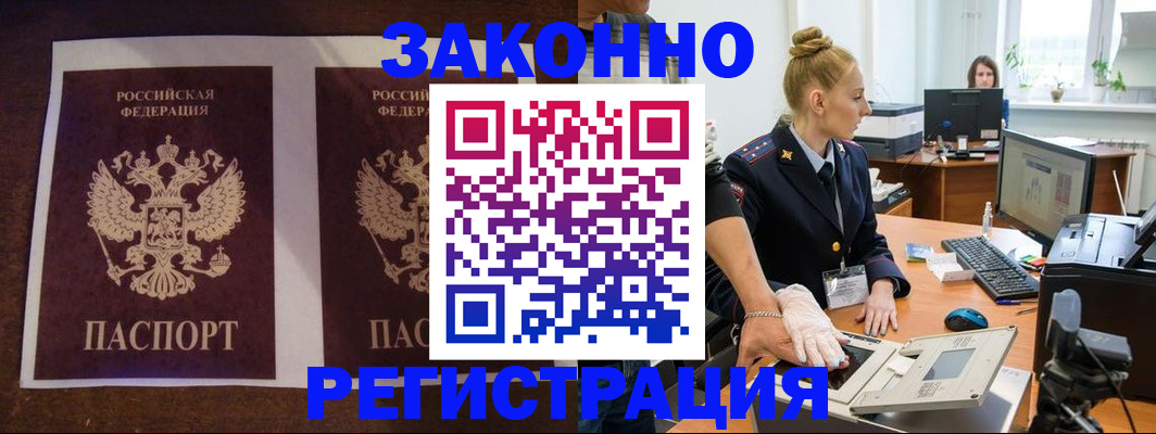 прописка в Новосибирской области